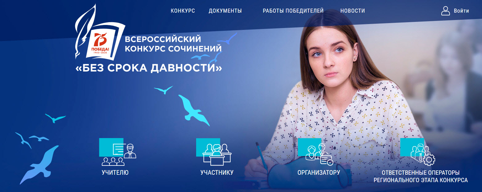 Диплом Всероссийский Конкурс Сочинений 2022 Официальный Сайт